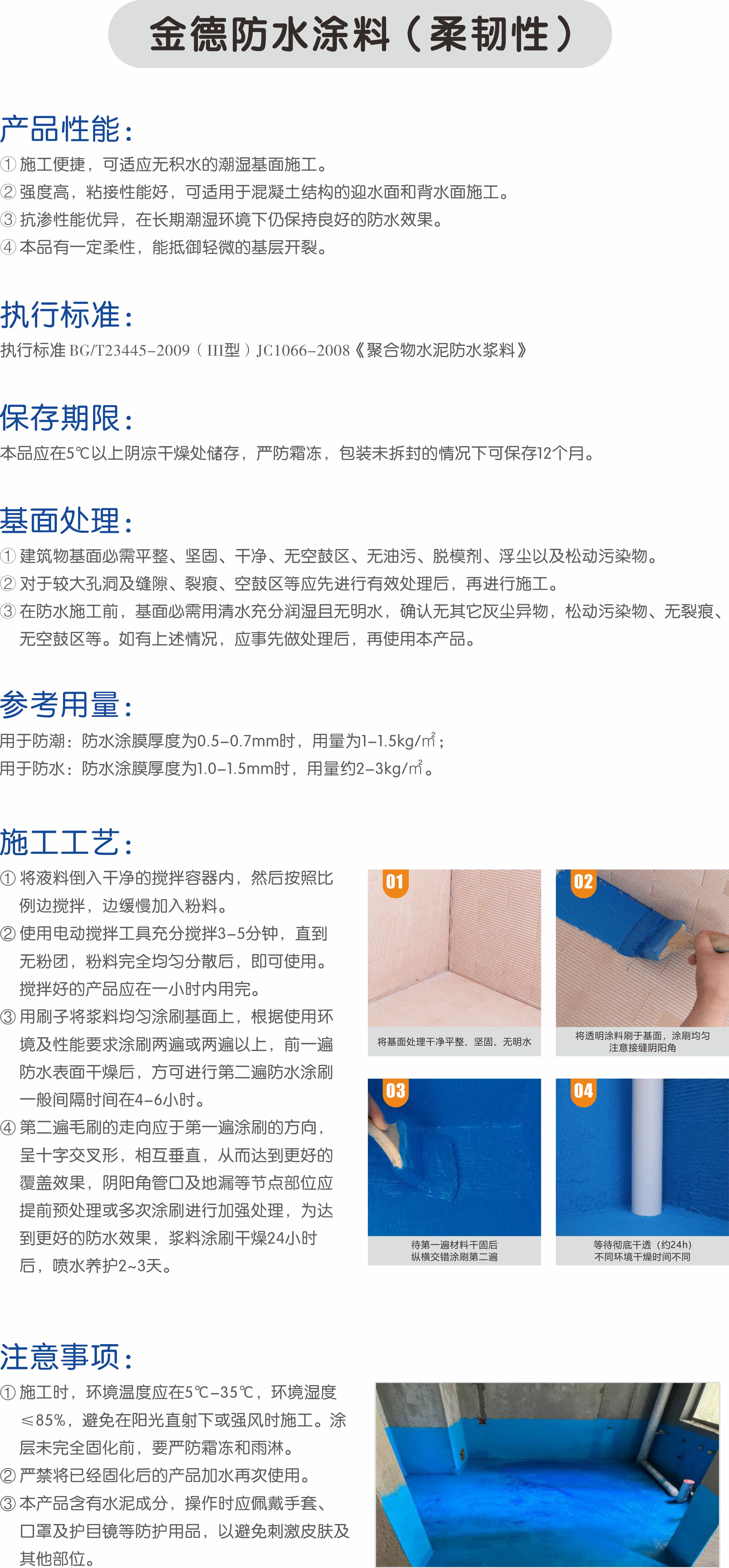 20230715832880.jpg 柔韌性防水涂料產(chǎn)品規(guī)格.jpg