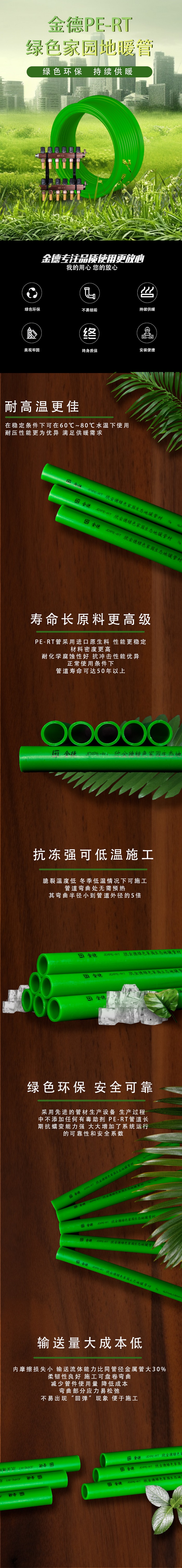 20230925136397.jpg PE-RT綠色家園地暖管詳情頁.jpg